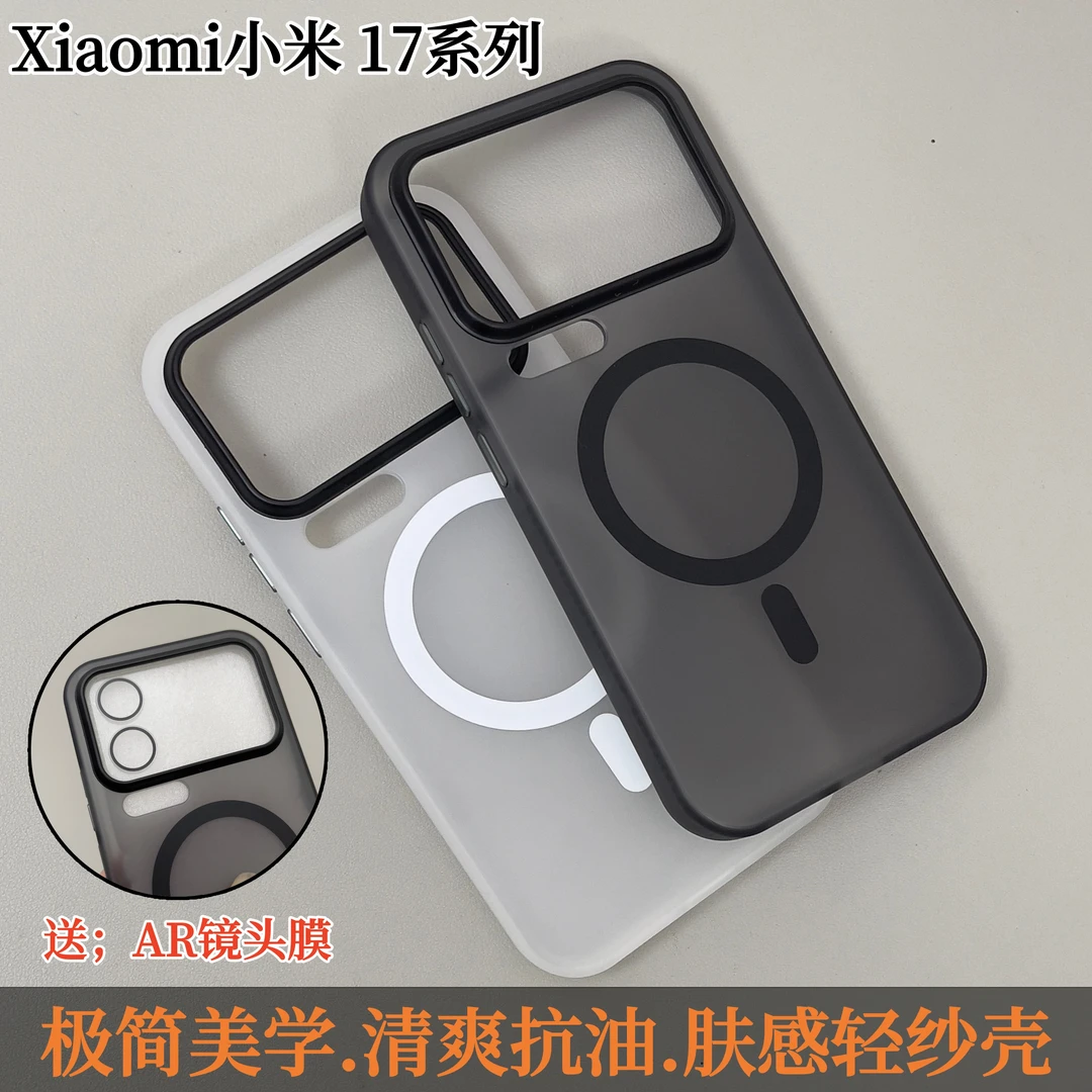 适用小米17Promax手机壳小米17pro磨砂肤感磁吸全包软边防摔简约