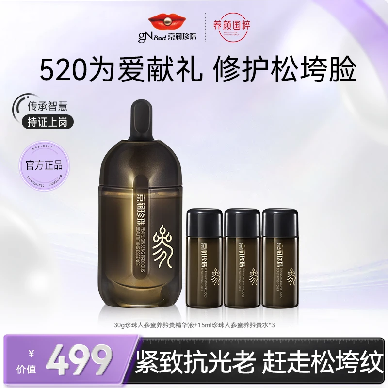 珍珠人参矜贵舒缓多效精华直补胶原抗初老紧致细嫩补水【总裁专享】