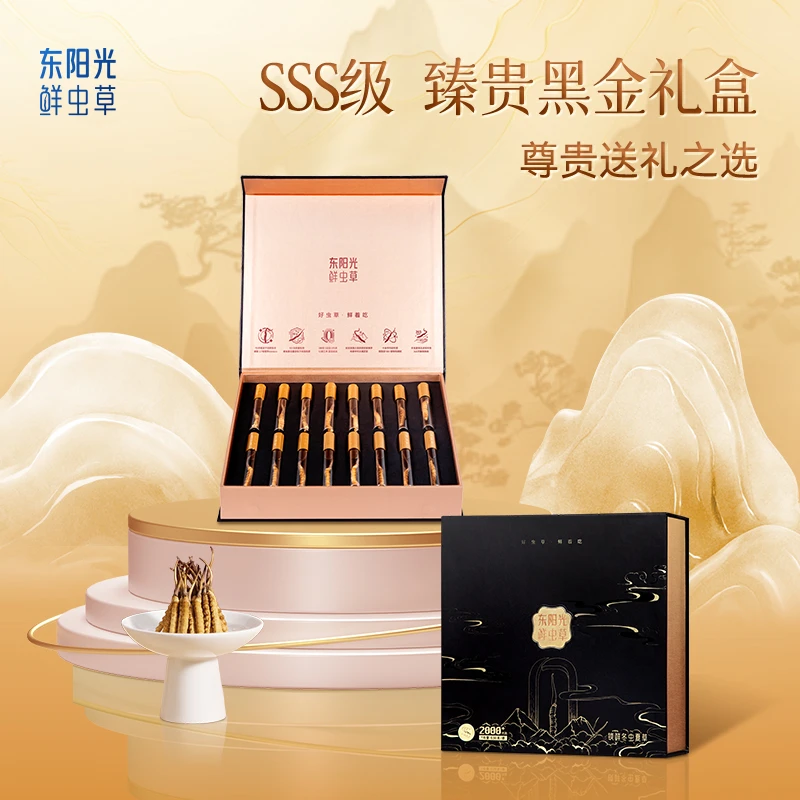 东阳光冬虫夏草雪域高端16根礼盒（2根/克）精选饱满品质