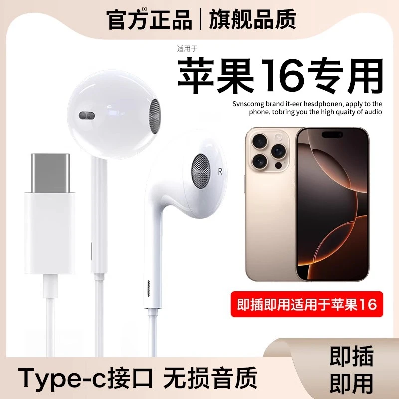 适用苹果15/16有线耳机ProMax高音质降噪通话游戏歌typec原装带麦