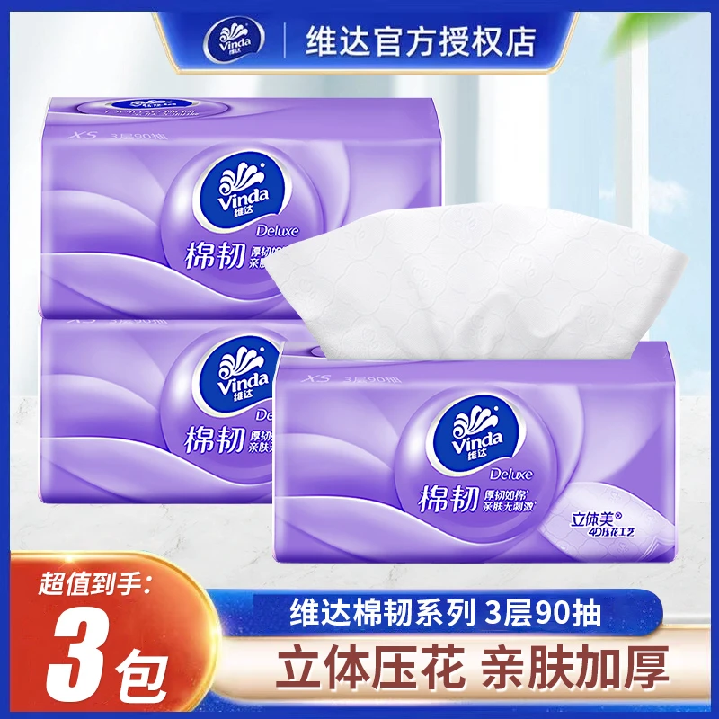 维达抽纸3包装3层压花柔软家用装纸巾母婴面巾纸抽纸卫生用纸家庭