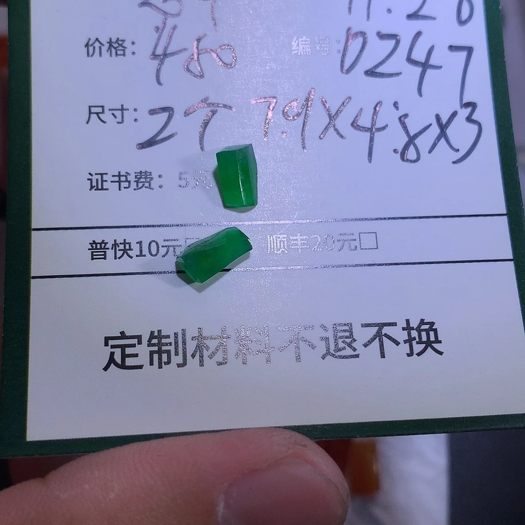 老***粉定制翡翠未镶嵌材料