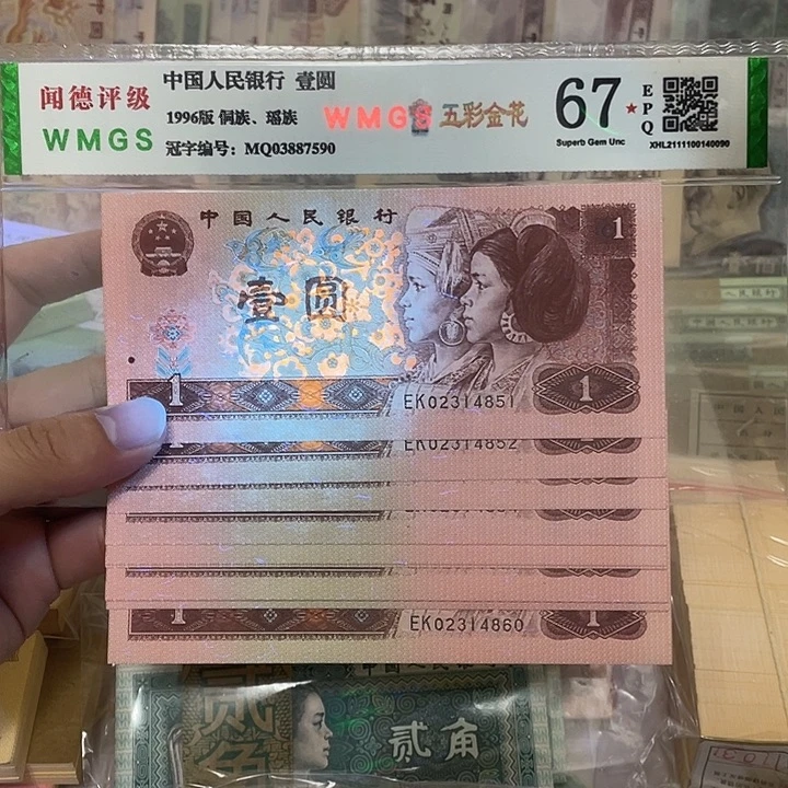 96年满堂彩1元标十，号码随机真币新的