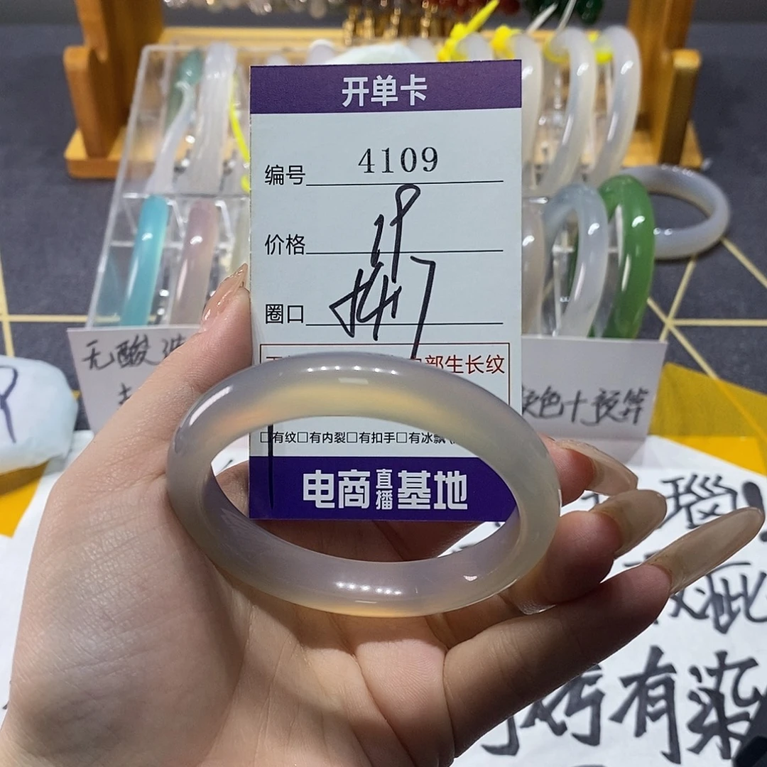 玛瑙/玉髓未镶嵌手镯4109