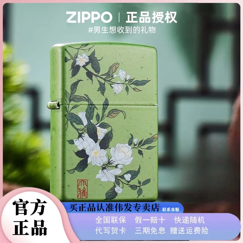 ZIPPO正版打火机莫离茉莉香韵夜光镀银送礼收藏纪念不离不弃DYJ1