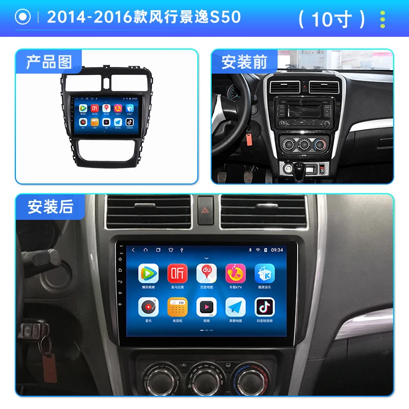 适用于2014-2016款风行景逸S50智能倒车影像中控显示屏一体机