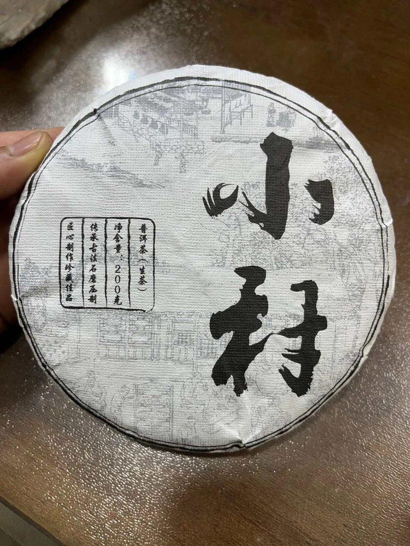 2021年小村古树春茶生茶 200克饼