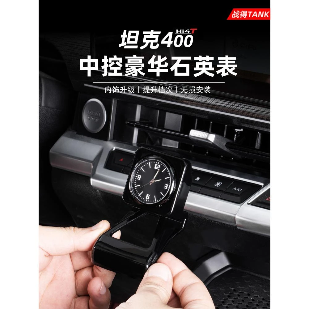 适用于坦克400Hi4-T车载中控时钟表出风口改装件专用内饰装饰用品