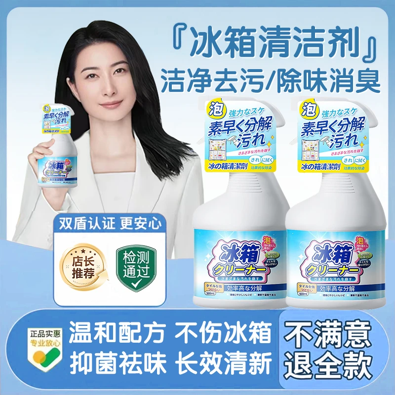 冰箱清洁剂除臭祛味烤箱微波炉强力去除污渍霉斑专用洗剂持久留香