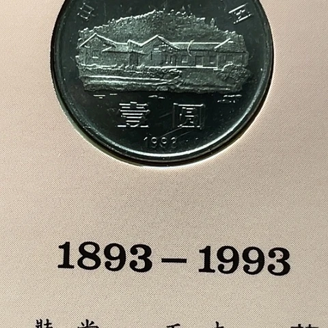 其他普通金属毛爷爷精制币卡册，，，，，