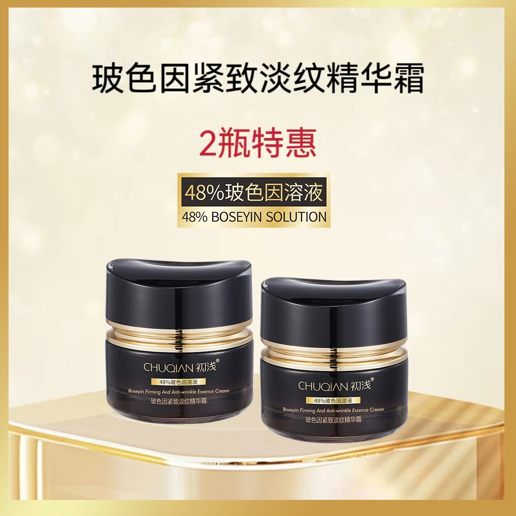 升级加量【2瓶特惠】玻色因紧致淡纹抗皱精华霜