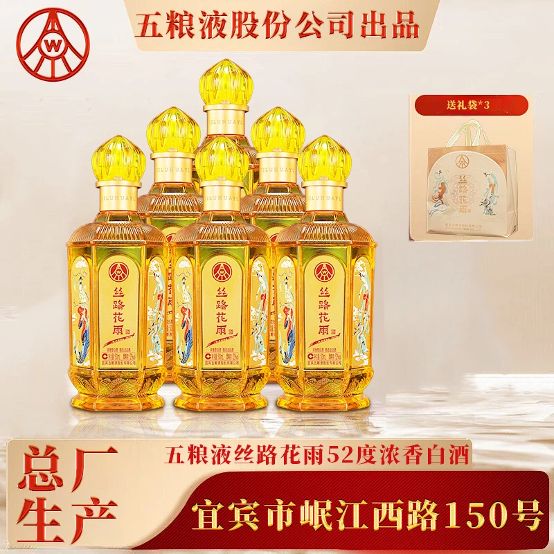 丝路花雨五粮液股份总厂生产52度500ml*6瓶浓香型白酒52度