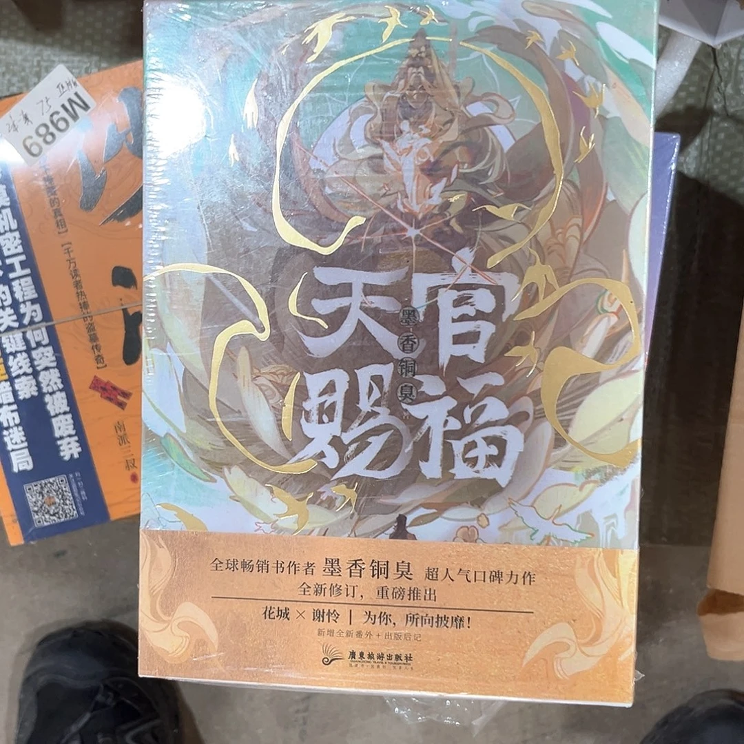 天官赐福线装新书全套福利