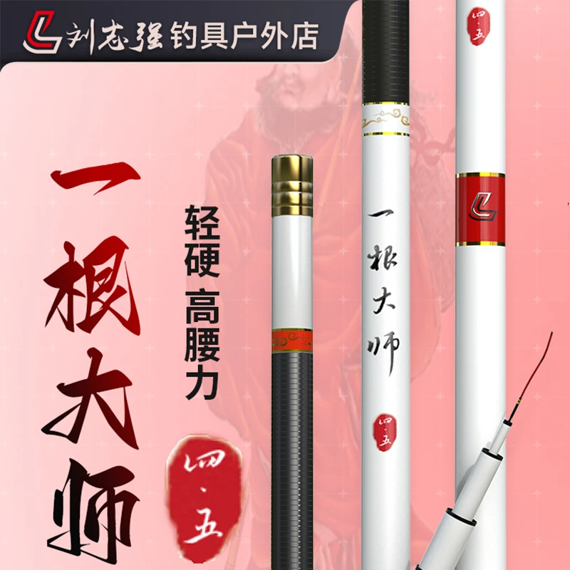 刘志强一根大师竞技综合版黑坑休闲超轻超硬超弹性19调钓鱼装备