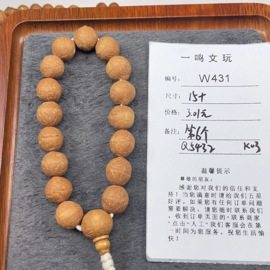 秋****凤眼菩提手串W431-k03凤眼菩提15+
