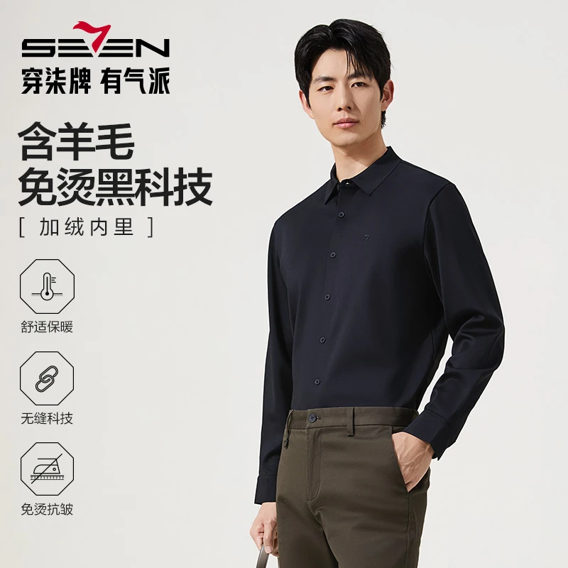 【双11衬衫专场】柒牌羊毛复合加绒男装2025秋冬长袖商务流光风衬衫