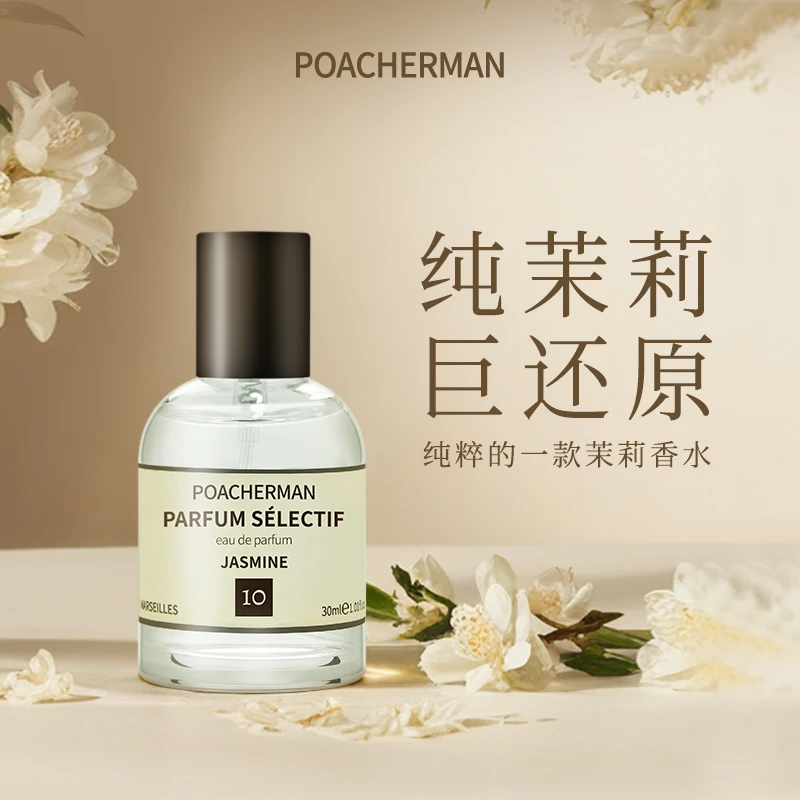 柏世曼10号茉莉花香水女士花香调淡香大学生高级小众香水茉莉香水