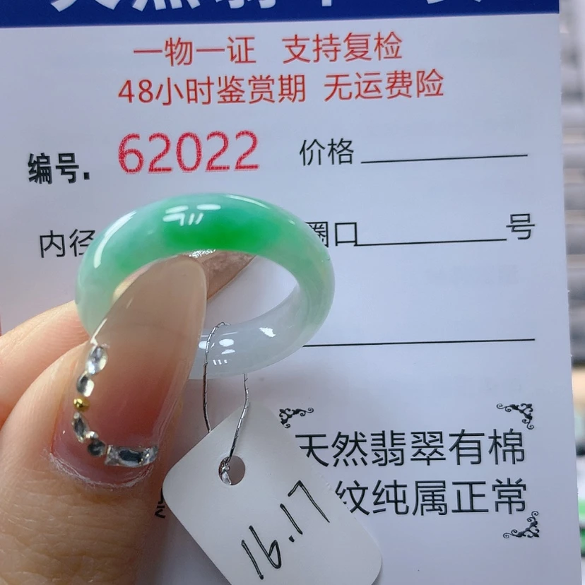 【闪购商品】翡翠戒指未镶嵌天然