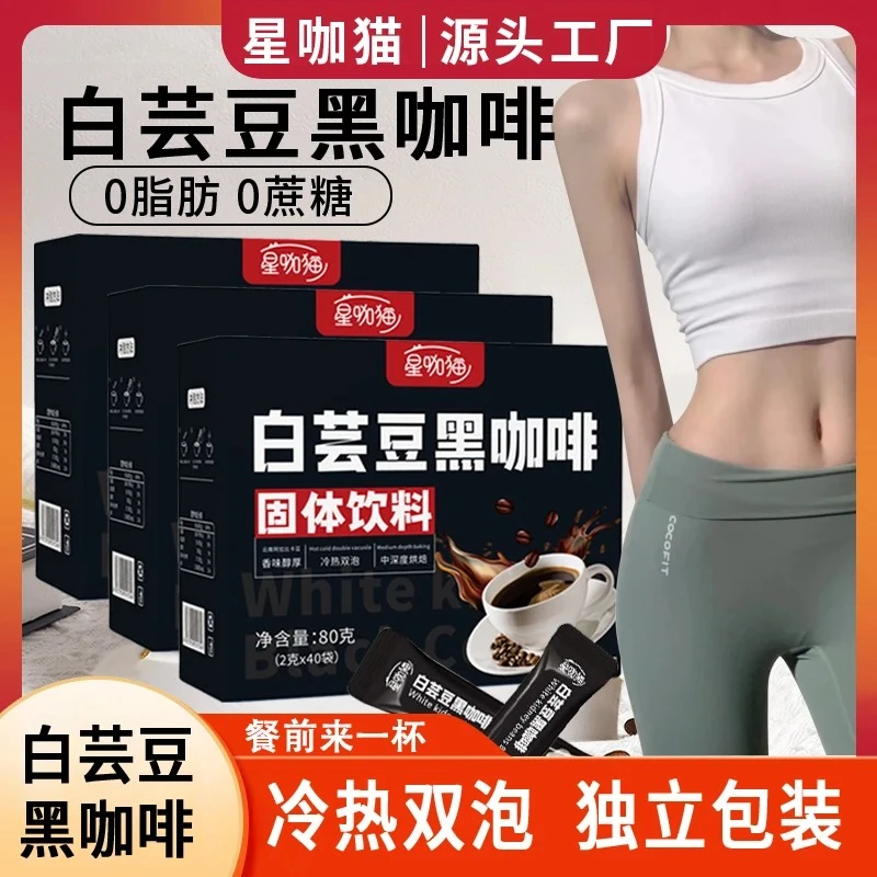 【源头工厂】白芸豆黑咖啡O脂O蔗糖云南阿拉比卡豆小颗粒速溶黑咖啡