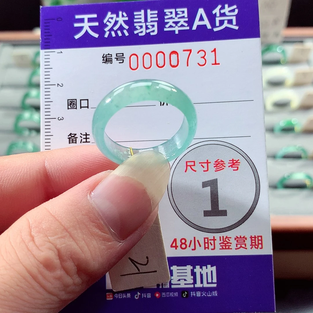 未镶嵌戒指翡翠21号