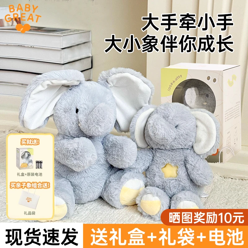 babygreat小象玩偶躲猫猫大象玩具学说话安抚公仔六一儿童节礼物
