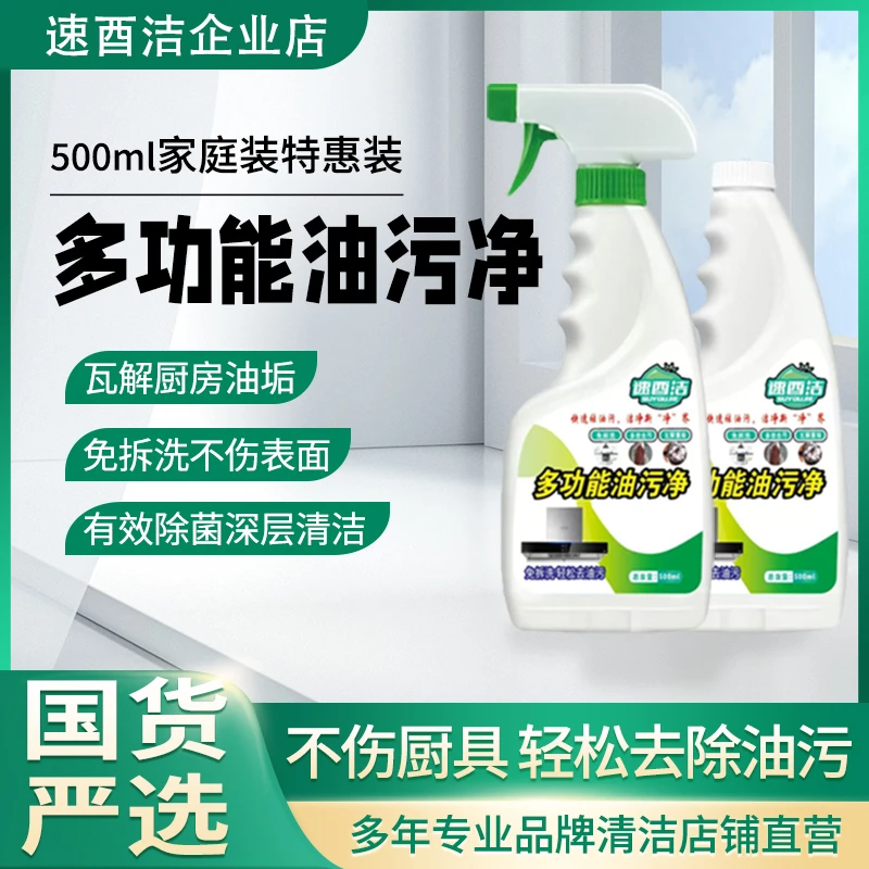 【速酉洁】厨房多功能油污净油烟机除味去油免拆洗柠檬清香泡沫绵密