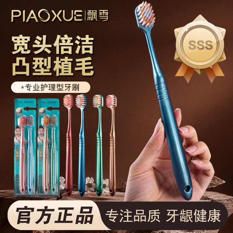 [山型凸面牙刷】宽薄成人专用护龈软毛清洁按摩超细毛孕妇家庭装