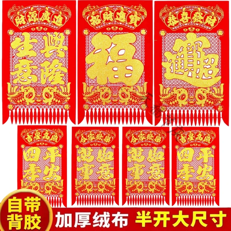 【半开挂钱】带背胶大号吊钱新年植绒布吊钱门幅洒金挂钱72×43厘米