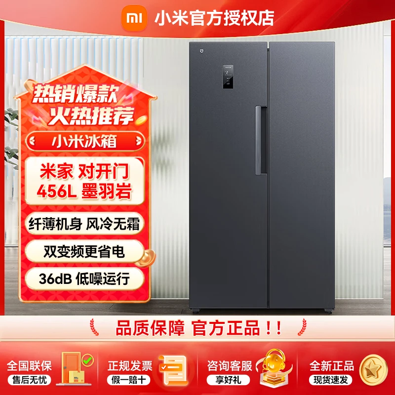 小米米家456升对开门冰箱 大容量超薄机身 风冷无霜强劲制冷