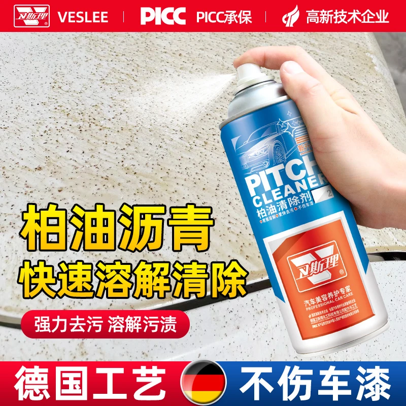 【新旧包装随机】柏油清除剂强力去沥青清洗柏油不伤原车漆强力去污