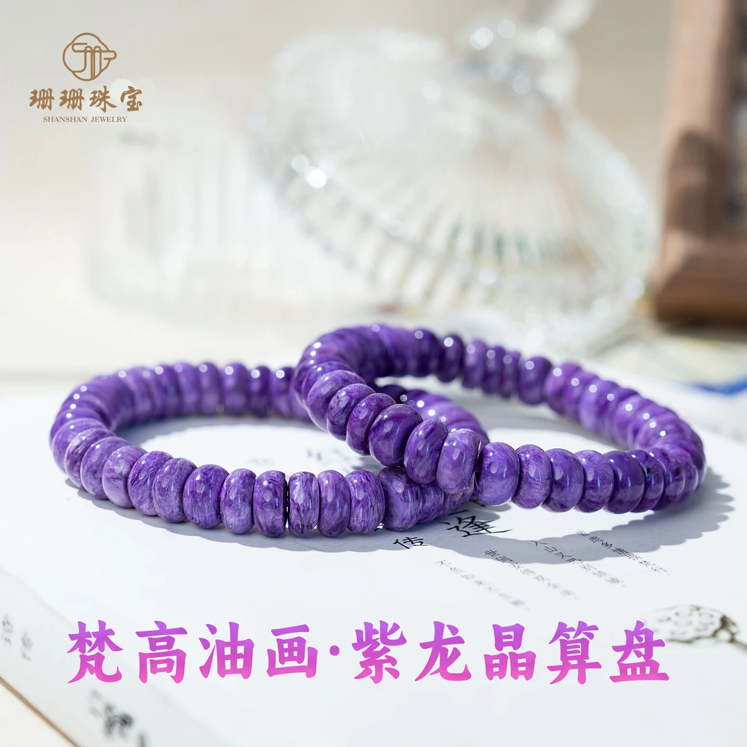 【珊珊】紫龙晶算盘珠单圈多样性发其一34678