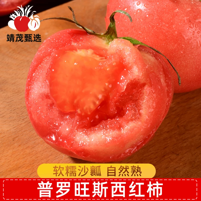 【京东顺丰】普罗旺斯水果西红柿沙瓤多汁新鲜生吃番茄3/4.5斤