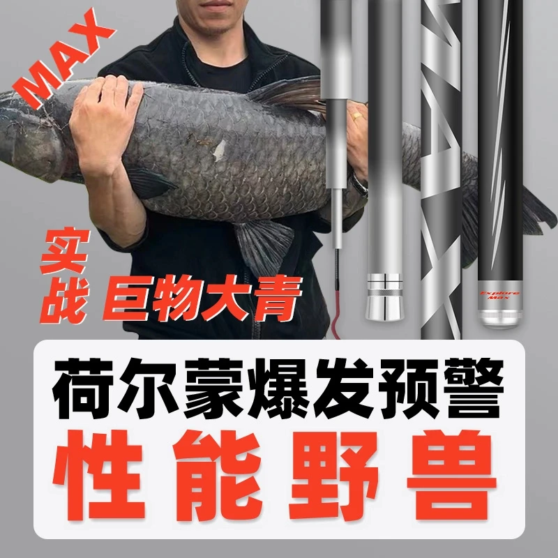 MAX鱼竿手竿6H19调6.3米碳素超轻超硬大物钓鱼竿鲢鳙竿
