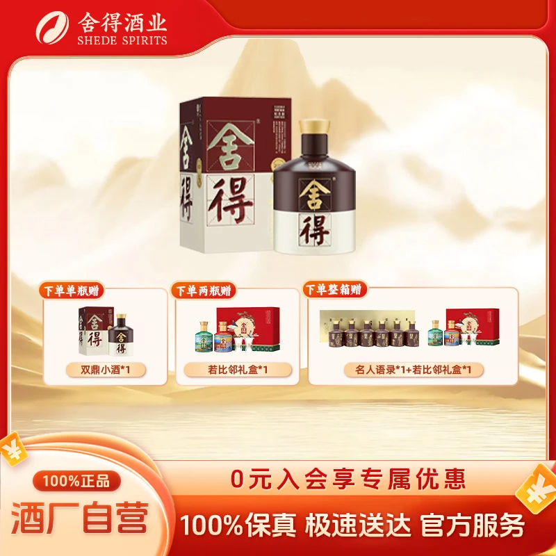 舍得【酒厂自营】品味舍得荣获双鼎纪念版高度浓香型白酒52度500ml