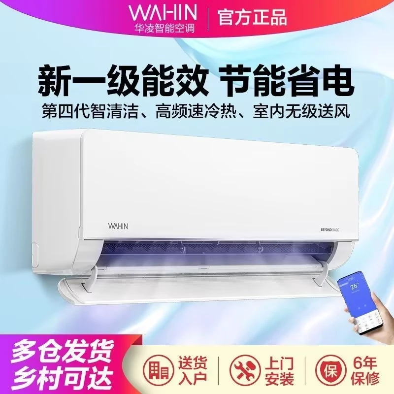 华凌空调 两匹卧室 客厅 智清洁 大风口