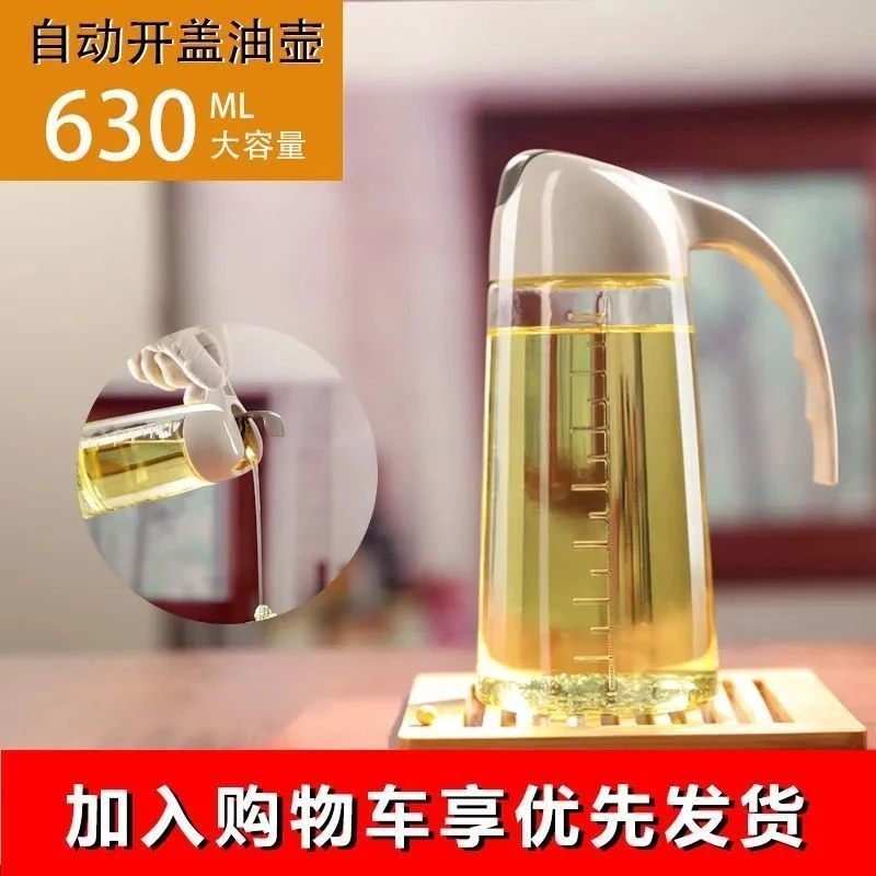 【1个包邮】自动开合油壶630ml不挂油玻璃油壶酱油醋防漏分装瓶油壶