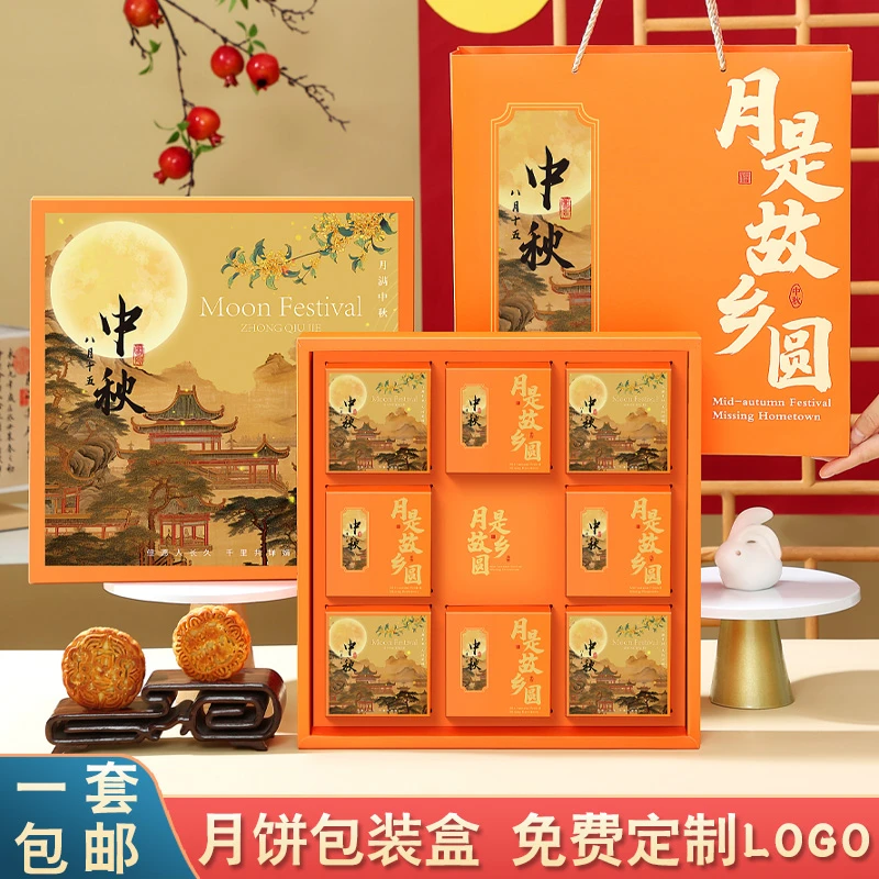 【甜沫儿专属】中秋月饼盒子包装盒6粒8粒高档月饼礼盒空盒定制logo
