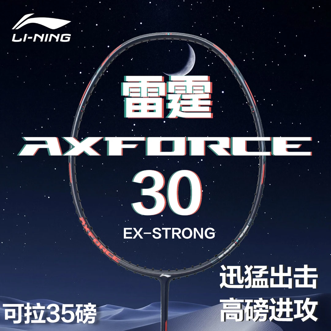 LI-NING/李宁新款雷霆30EX进攻型全碳纤维羽毛球拍可拉高磅雷霆30