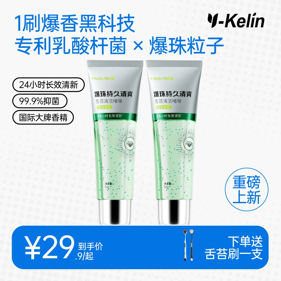 雅克菱爆珠舌苔清洁啫喱舌苔清洁器清理口腔舌头刮舌苔神器男女士