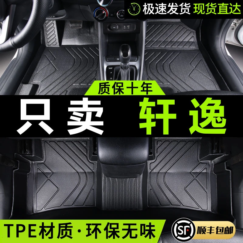 日产轩逸脚垫全包围14代专用经典2024东风汽车13款尼桑主驾驶tpe