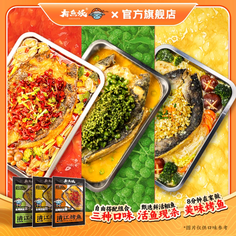 【超值王炸福利三套烤鱼套装】拍一发三有鱼妖烤鱼厨神淡水鱼650g*3