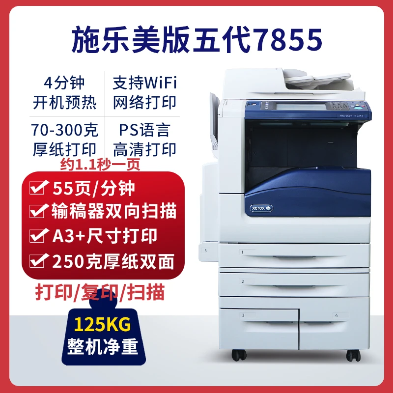 施乐打印机C7855C7835C8055C8155复印机激光彩色复合机办公一体机