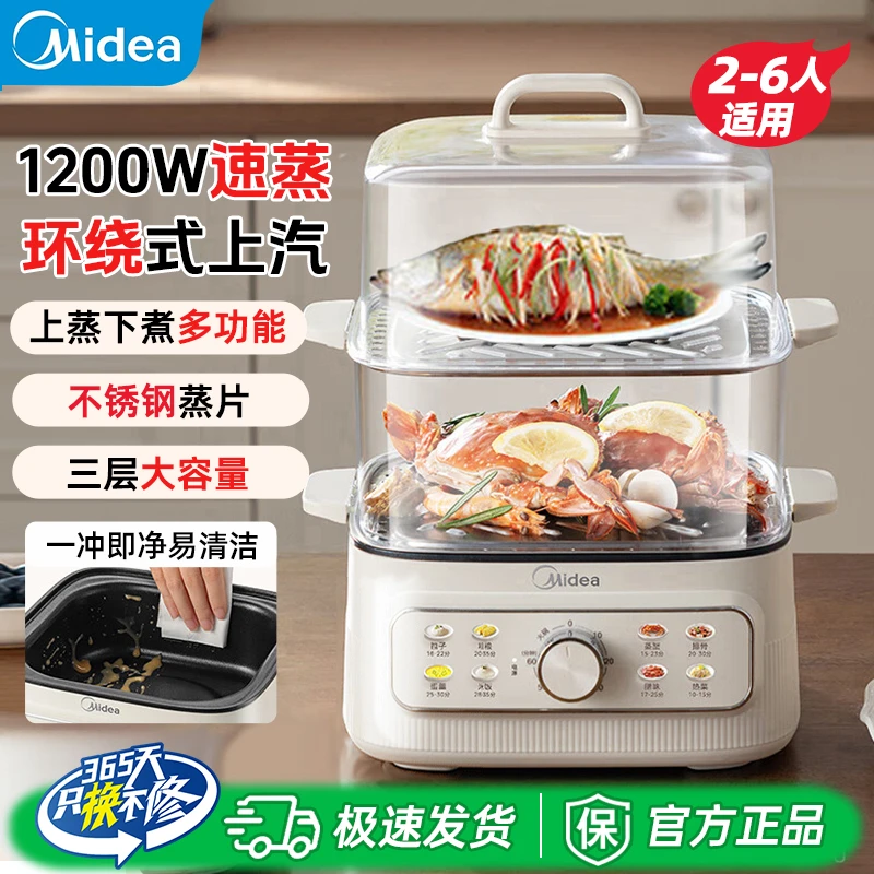 【美的】电蒸锅三层大容量家用多功能蒸煮一体锅蒸包子早餐电煮锅02