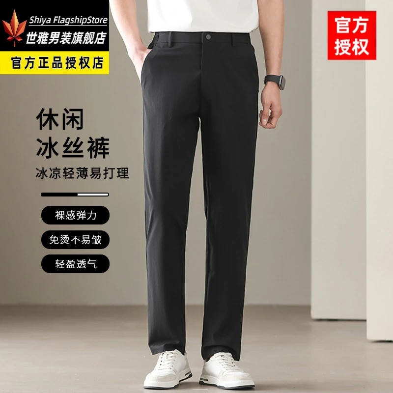 【大牌正品】休闲裤男夏季薄款弹力冰丝裤直筒商务西裤垂感抗皱免