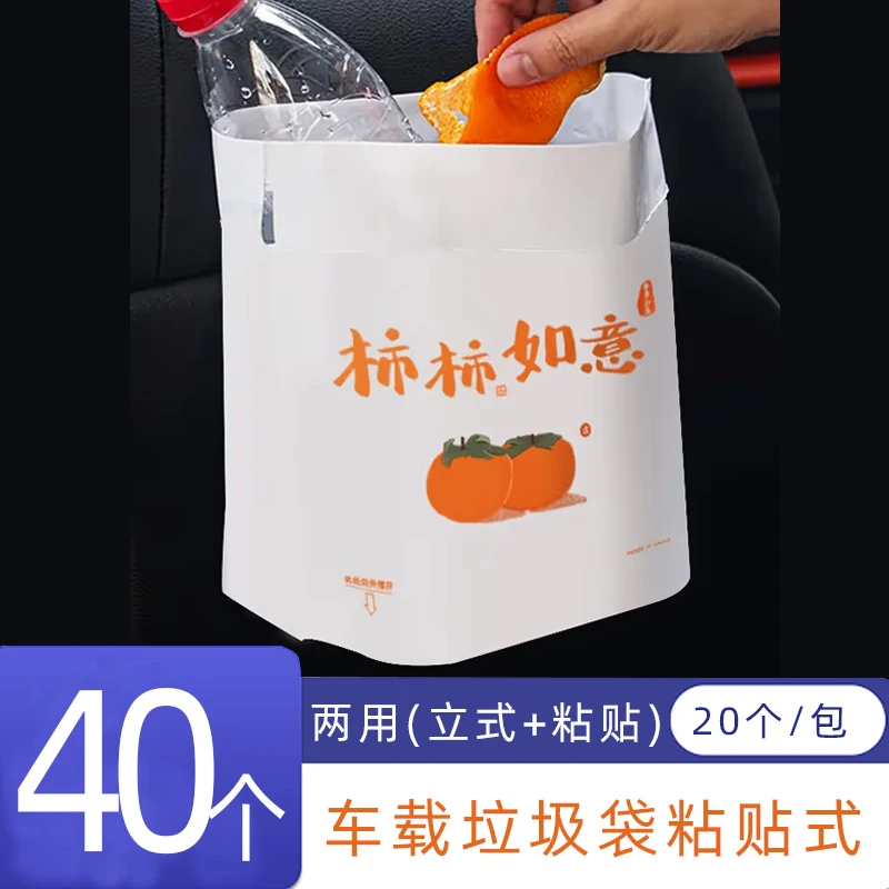 车载清洁垃圾袋车用立式垃圾袋车载垃圾袋粘贴式车载垃圾袋大号