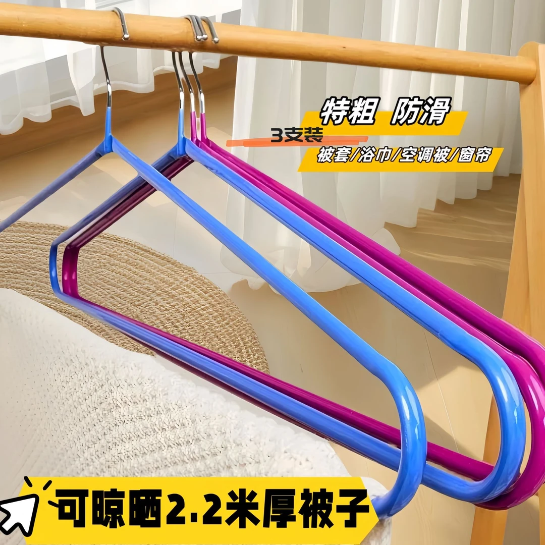 到手3支】大衣架晒被子床单专用家用晾晒被套大衣架子亮挂浴巾阳台