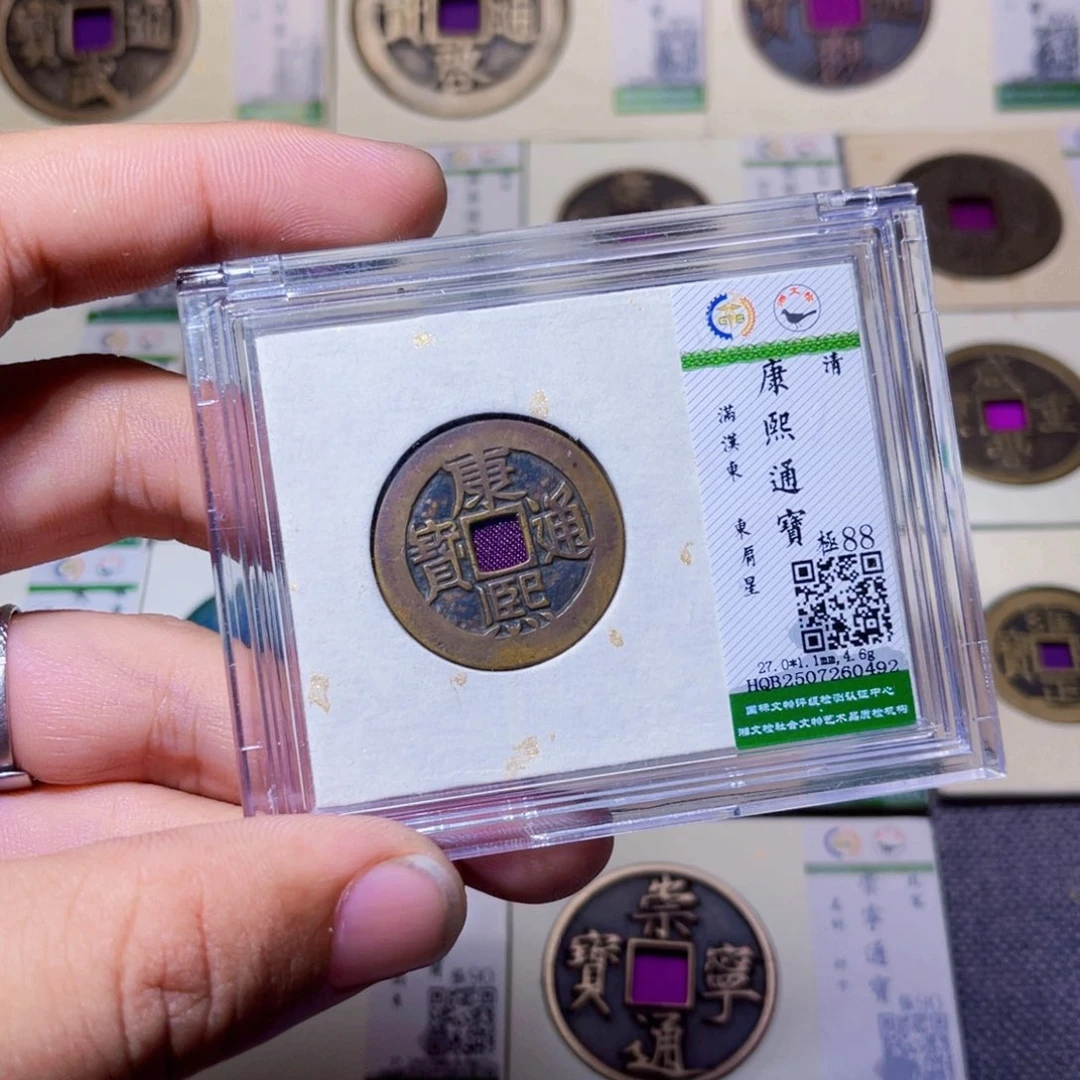 铜沐源臻品康熙通宝0492