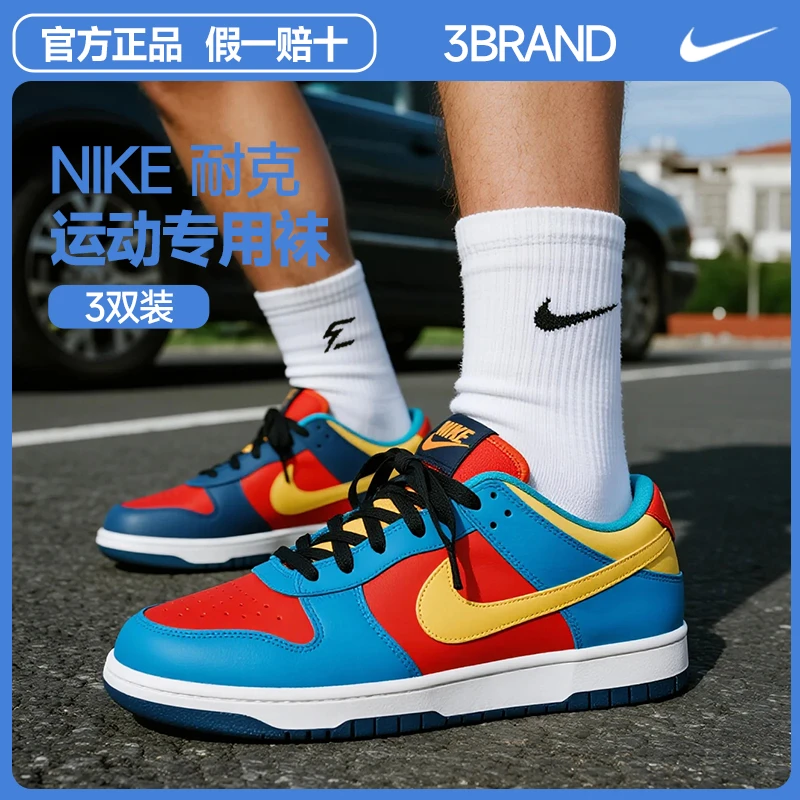 NIKE耐克3BRAND袜子【3双装】青少年15-18岁男袜子中袜运动袜子