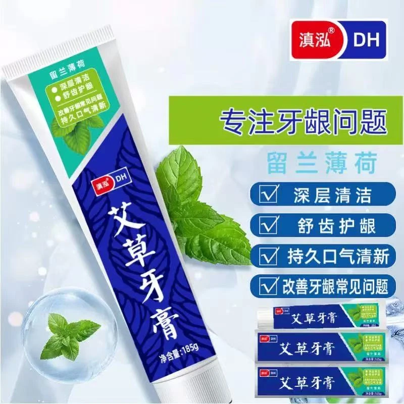 艾草牙膏清洁抑菌清新口气天然草本成分185g(拍一发三)