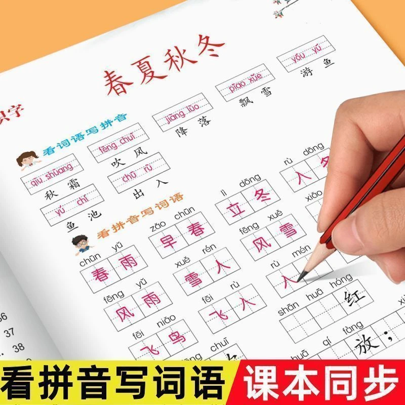 默写纸语文一二年级上下册课本人教版默写纸一课一练课程同步练习